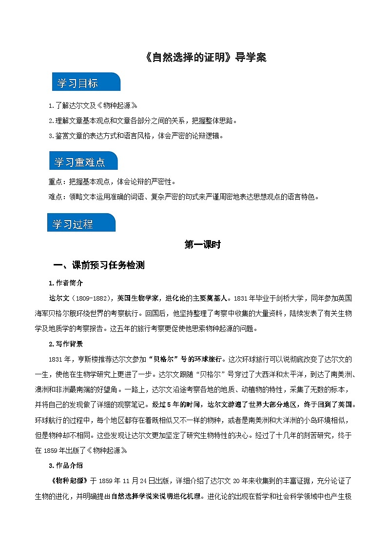 13-1《自然选择的证明》（导学案）-（统编版 选择性必修下册）01