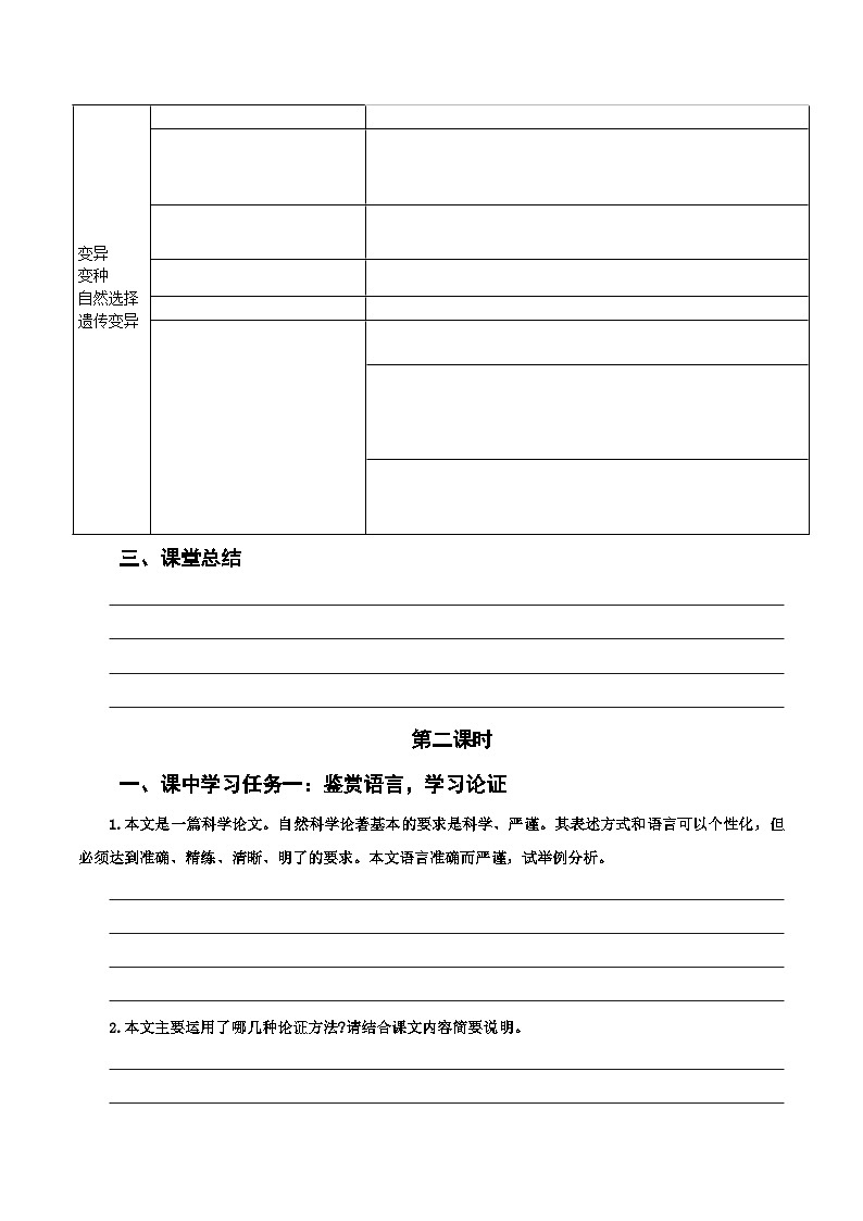 13-1《自然选择的证明》（导学案）-（统编版 选择性必修下册）03