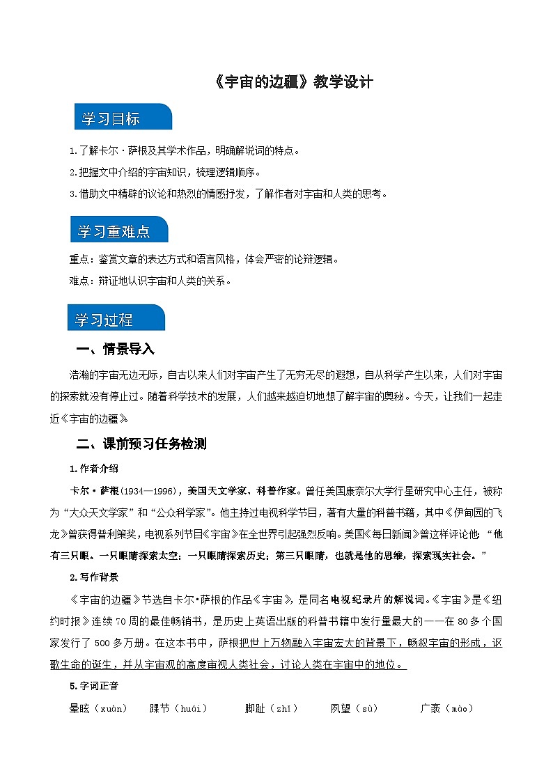 13-2《宇宙的边疆》（教学设计）（统编版 选择性必修下册）01