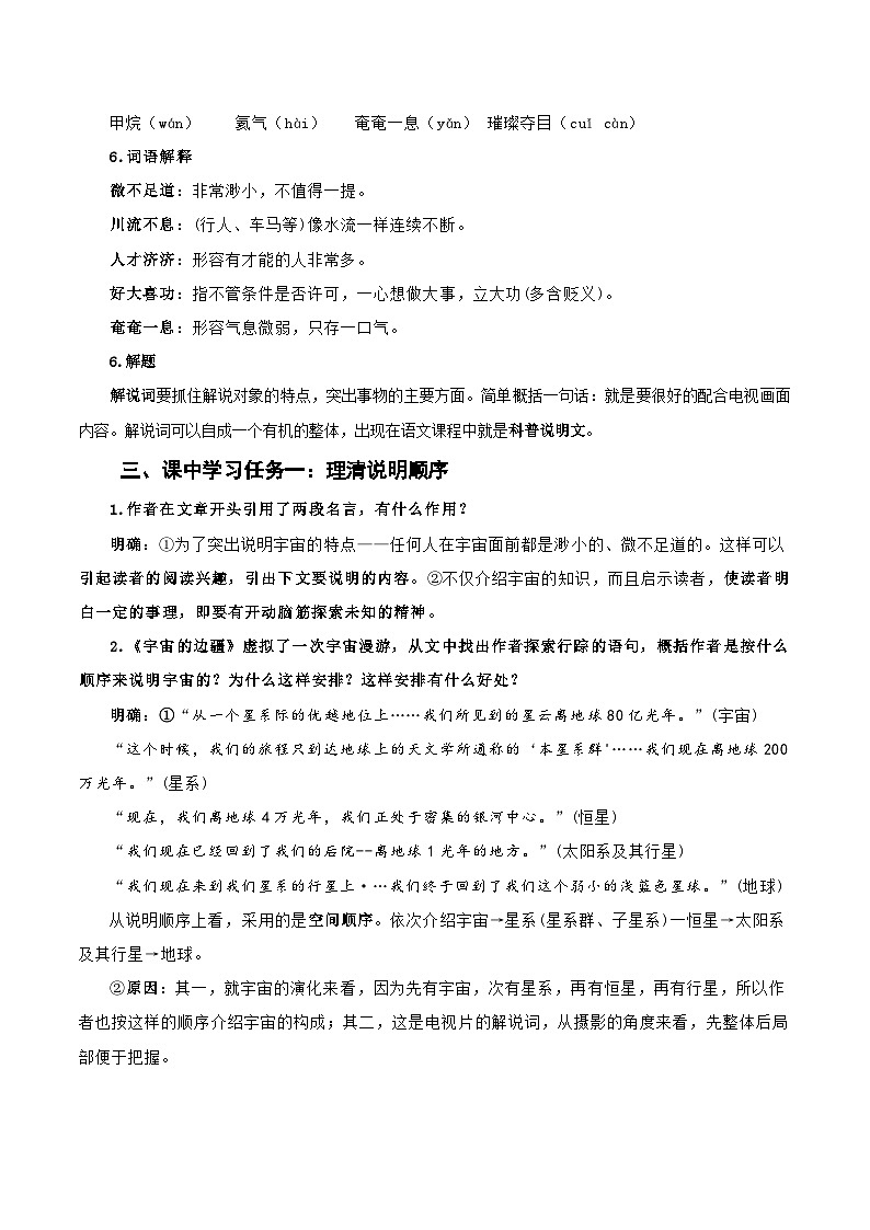 13-2《宇宙的边疆》（教学设计）（统编版 选择性必修下册）02