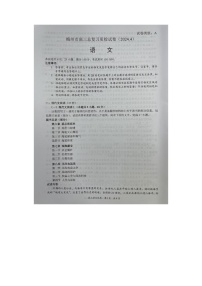 2024届广东省梅州市高三二模语文试卷