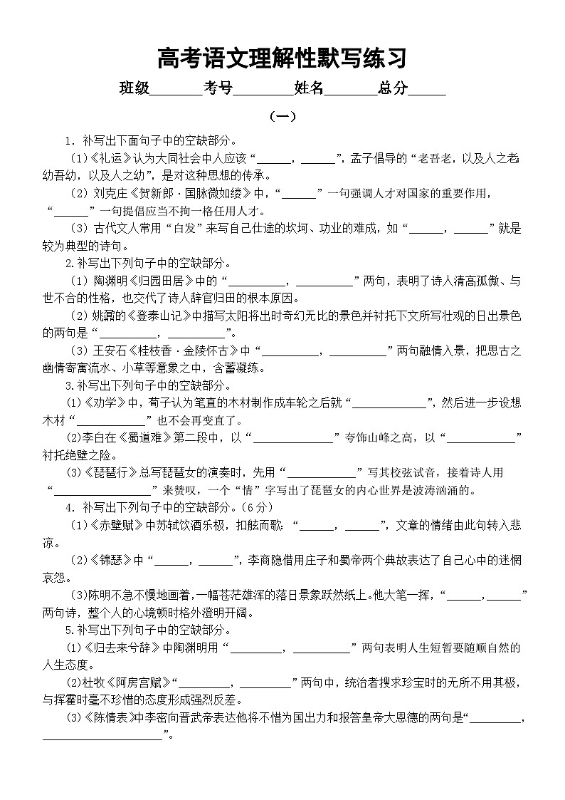 高中语文2024届高考复习理解性默写练习系列0408（共三组，附参考答案）第1页
