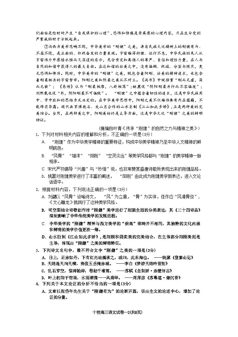 浙江省金华十校2023-2024学年高三下学期4月模拟考试预演语文试卷（Word版附答案）02