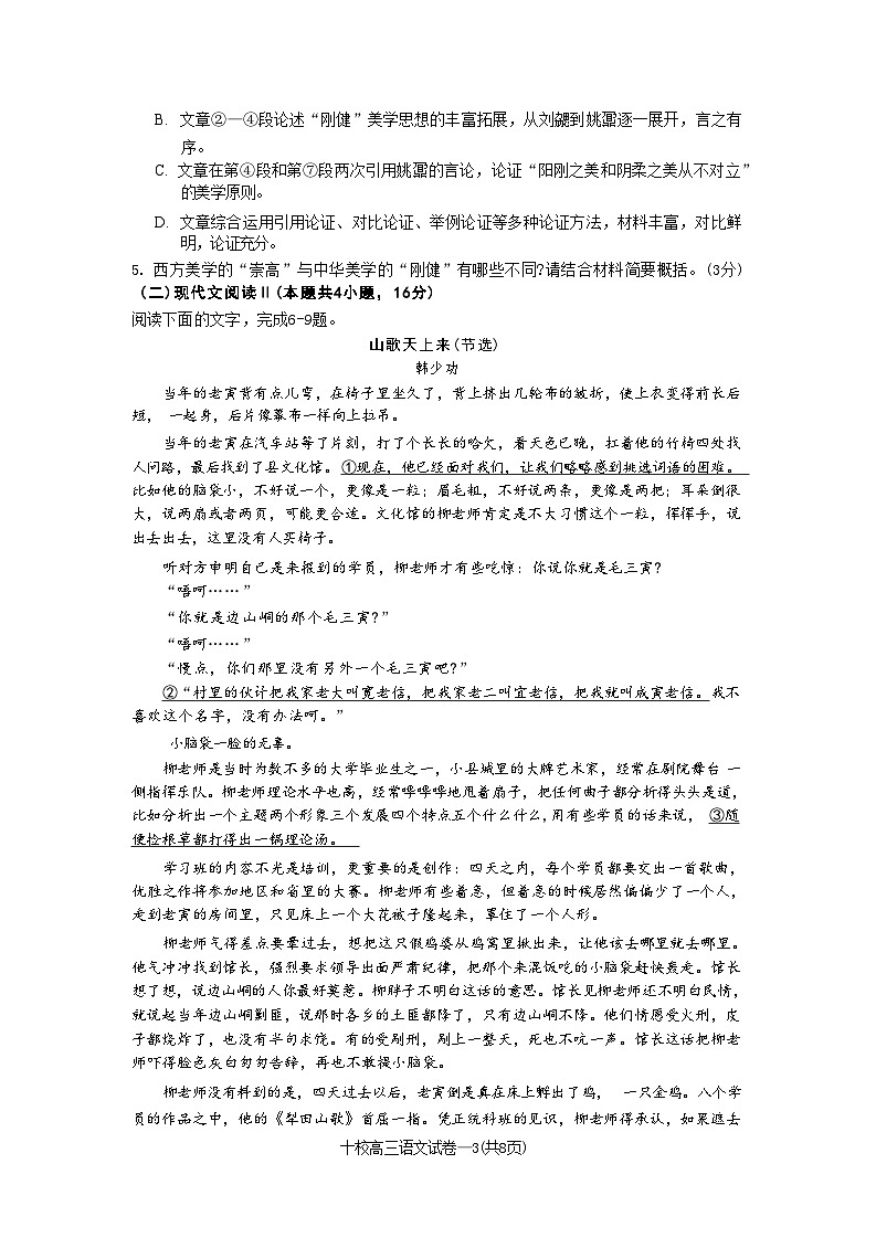 浙江省金华十校2023-2024学年高三下学期4月模拟考试预演语文试卷（Word版附答案）03