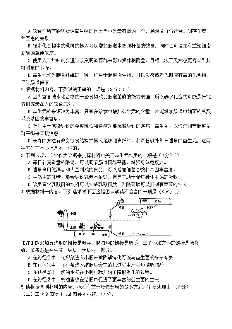 2024届湖南新高考教学教研联盟（暨长郡十八校）高三第二次联考语文试题+答案第3页