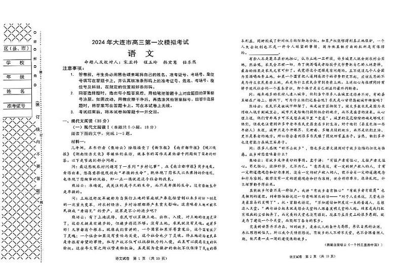 2024届辽宁省大连市高三一模考试大连一模语文试卷01