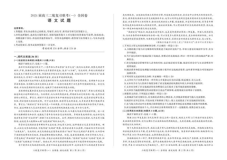 2024届陕西省高三二轮复习联考（一）全国卷语文试题01