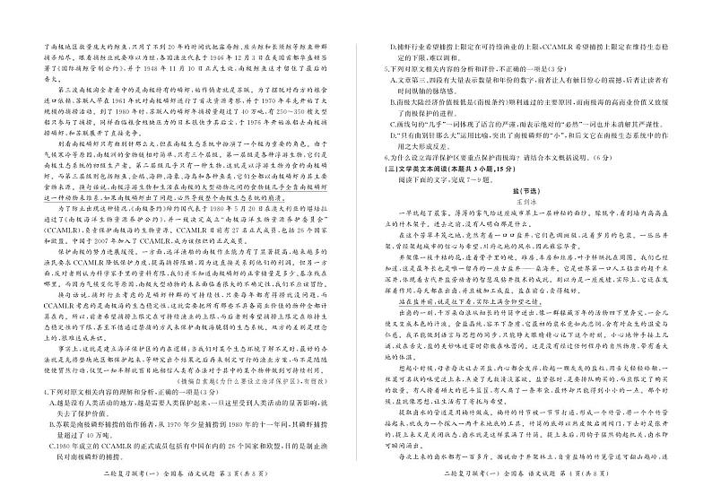 2024届陕西省高三二轮复习联考（一）全国卷语文试题02