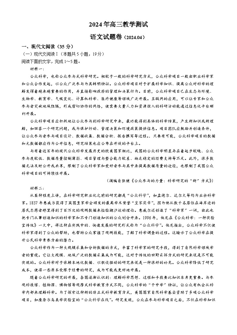 2024届浙江省嘉兴市高三下学期二模语文试题01