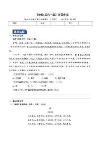 人教统编版选择性必修 下册1.1 氓课后练习题