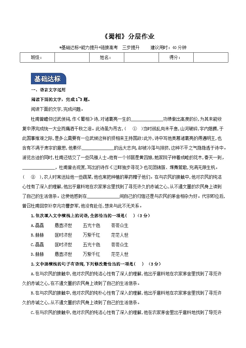 《蜀相》（分层作业）（原卷版）第1页