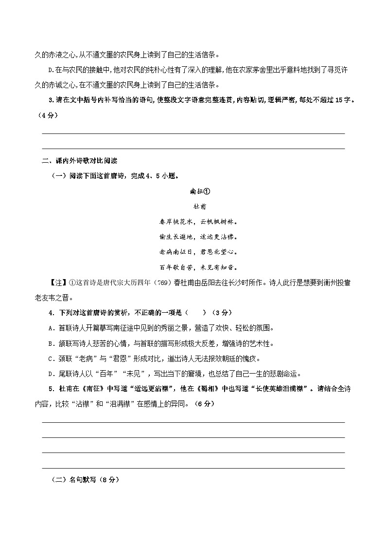 《蜀相》（分层作业）（原卷版）第2页