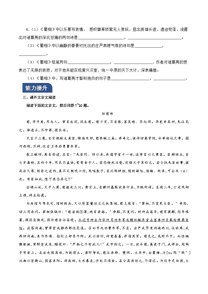 《蜀相》（分层作业）（原卷版）第3页