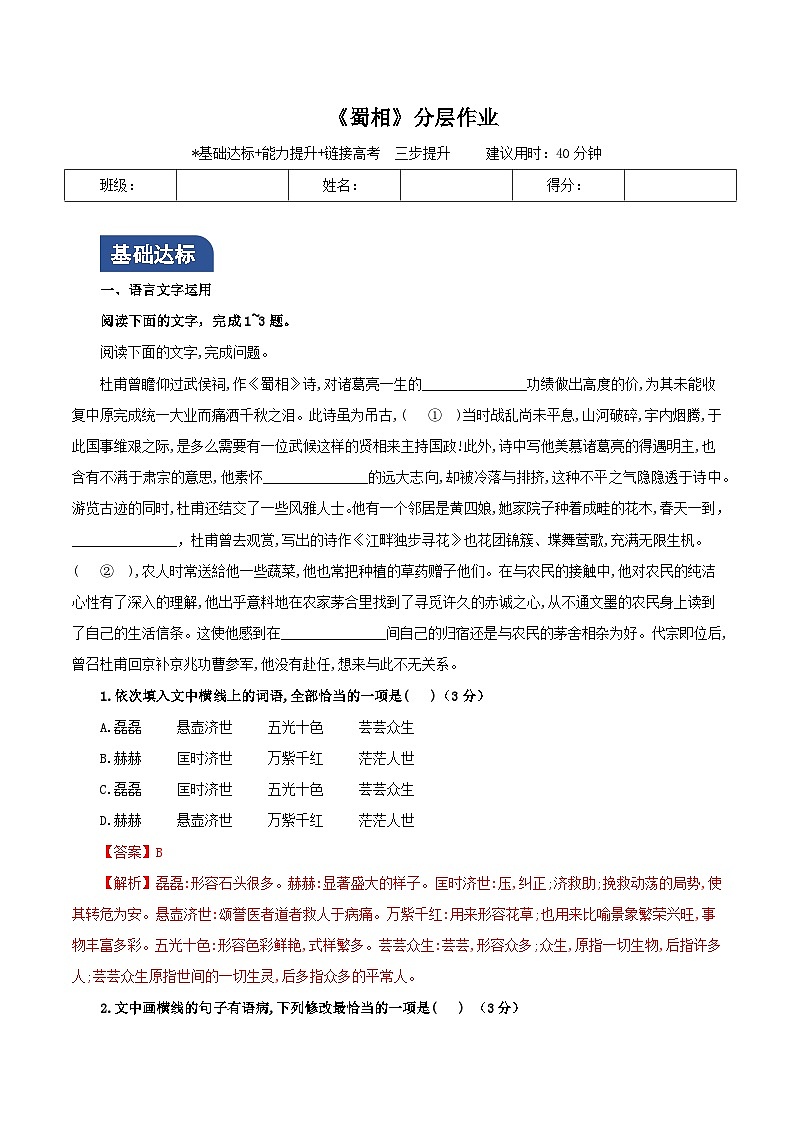 《蜀相》（分层作业）（解析版）第1页