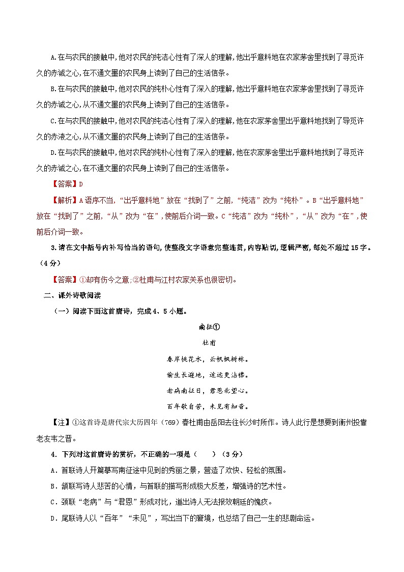 《蜀相》（分层作业）（解析版）第2页