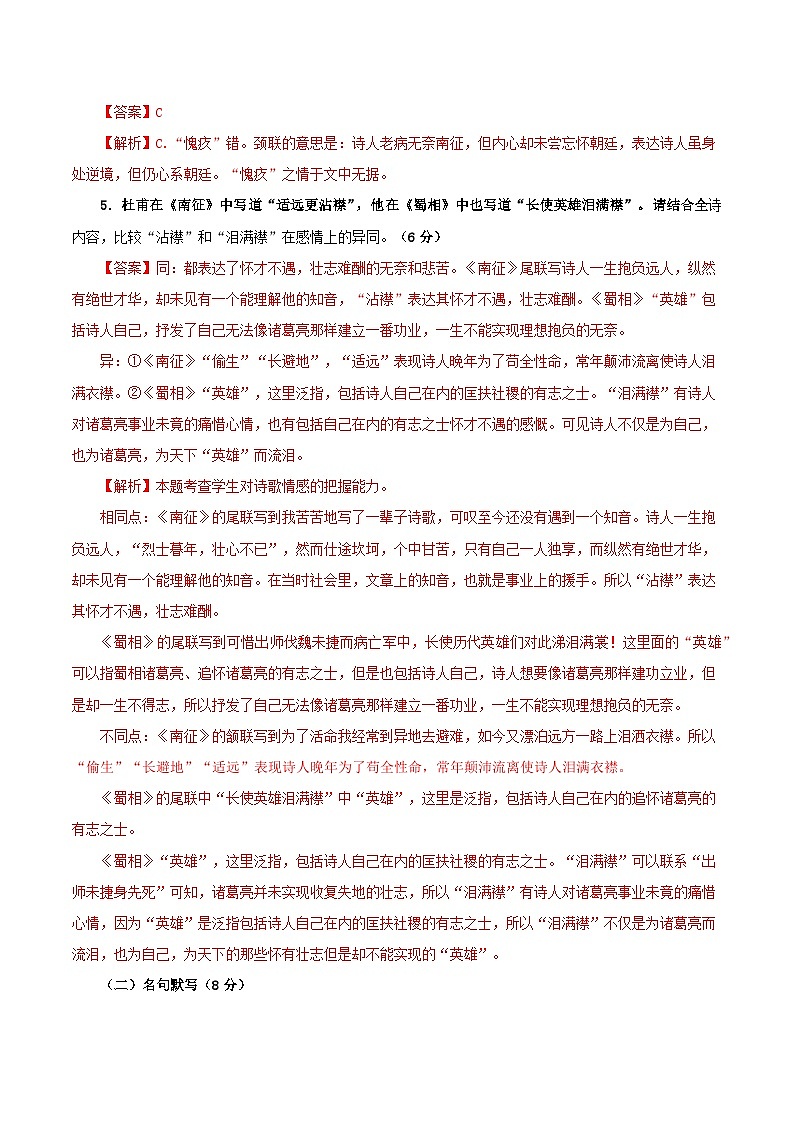 《蜀相》（分层作业）（解析版）第3页