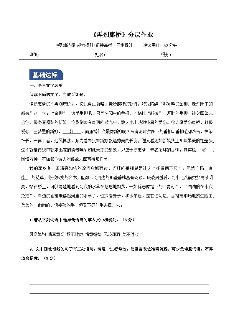 《再别康桥》分层作业第1页