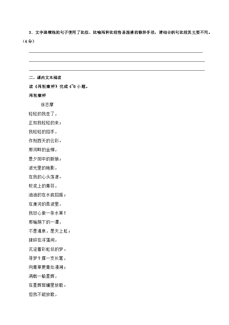 《再别康桥》分层作业第2页