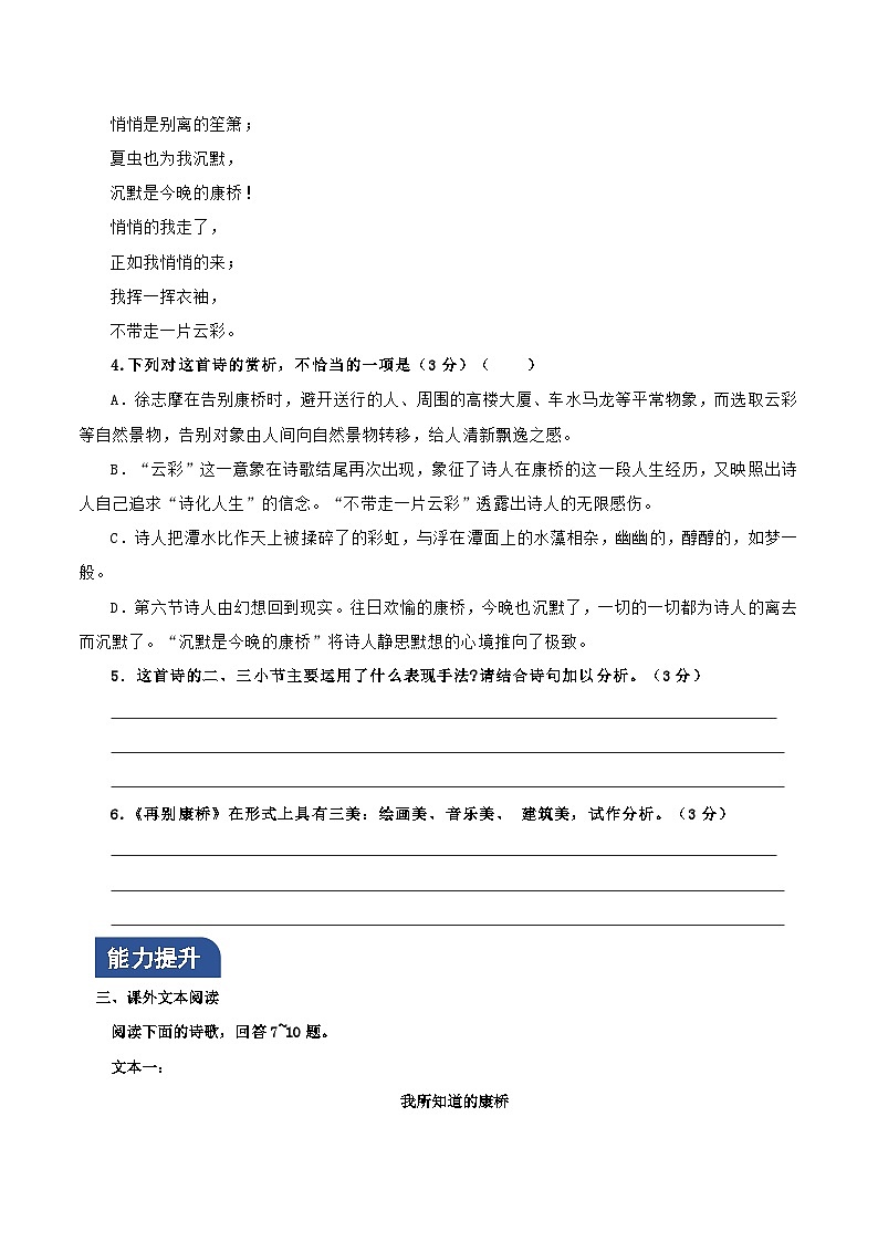 《再别康桥》分层作业第3页