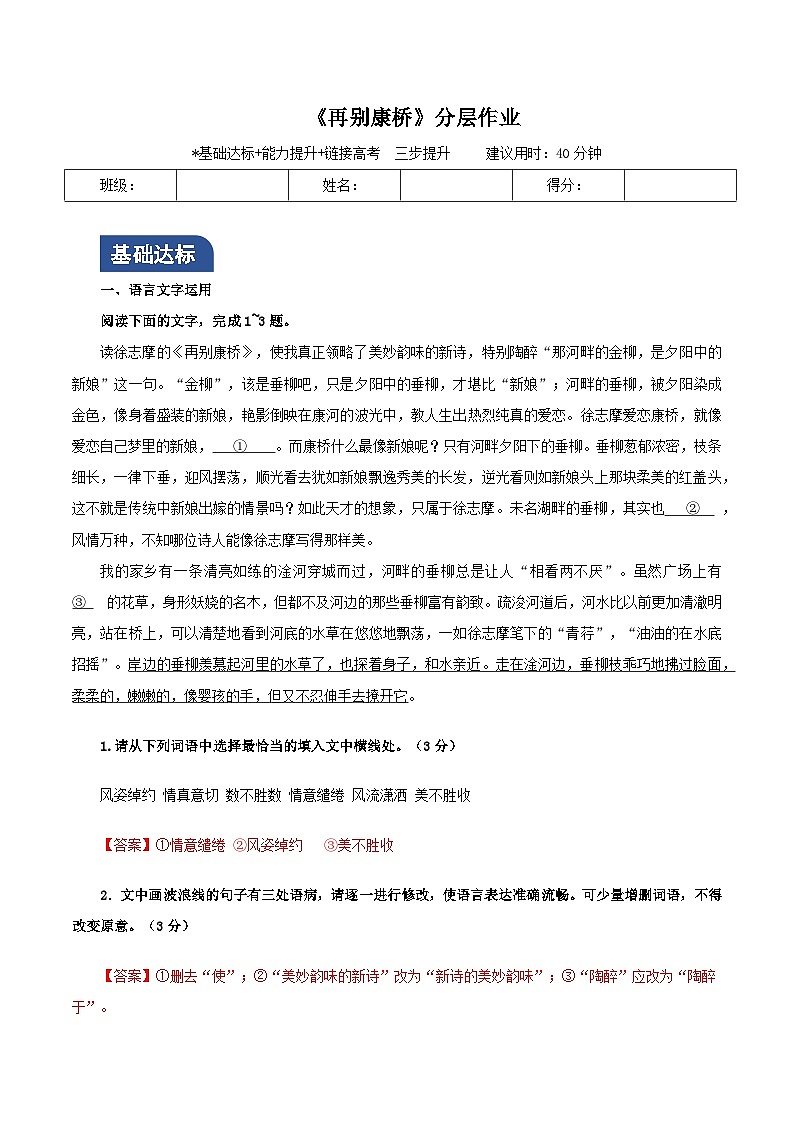 《再别康桥》分层作业解析版第1页