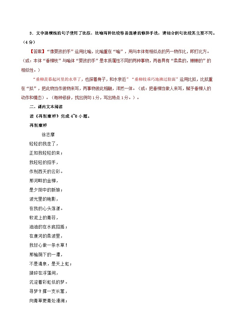 《再别康桥》分层作业解析版第2页