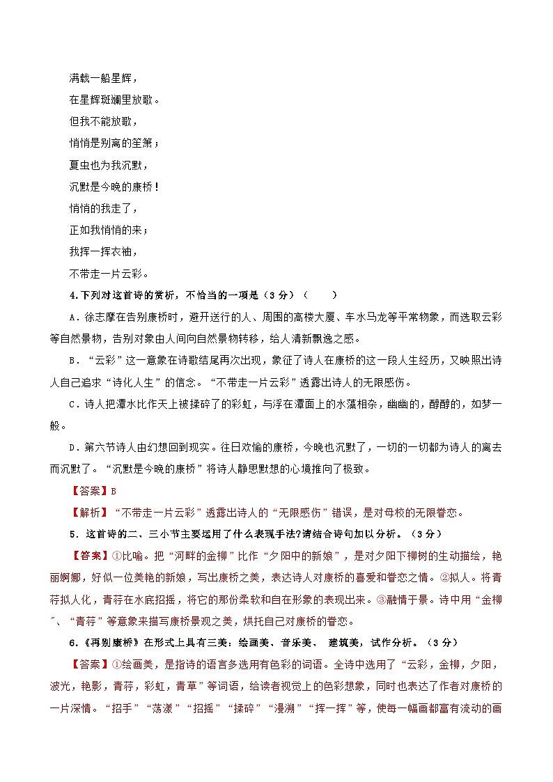 《再别康桥》分层作业解析版第3页