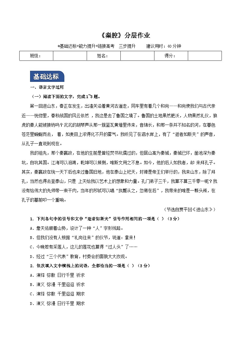 7-2《秦腔》（分层作业）01