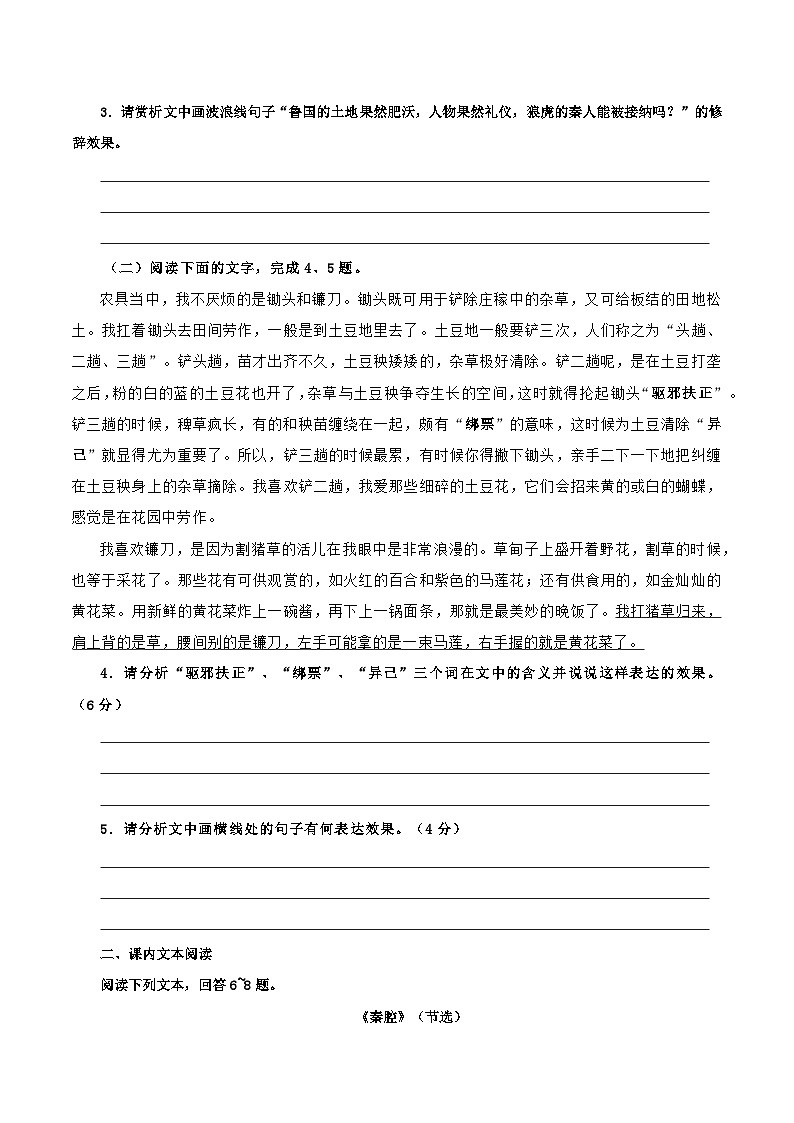 7-2《秦腔》（分层作业）02