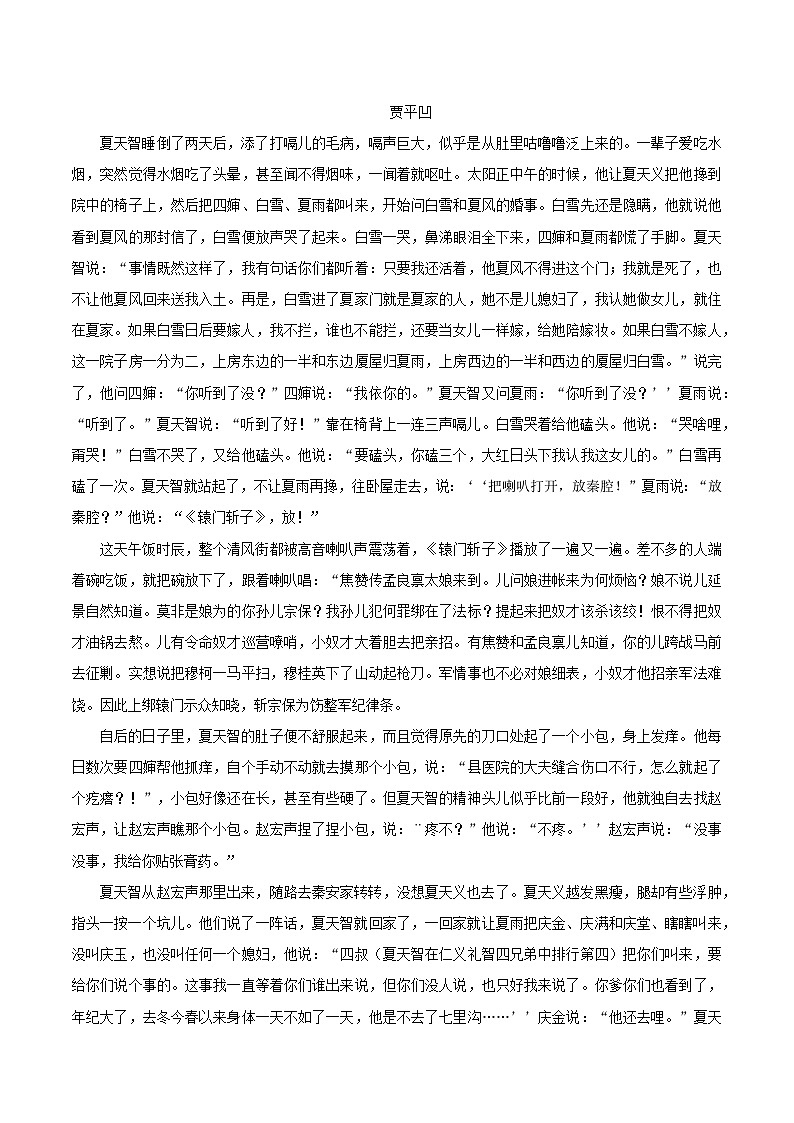 7-2《秦腔》（分层作业）03