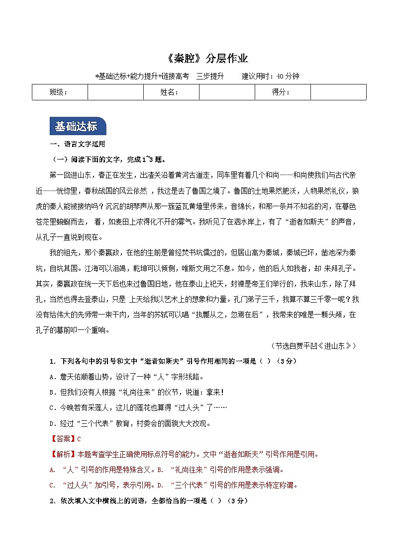 7-2《秦腔》（分层作业）01