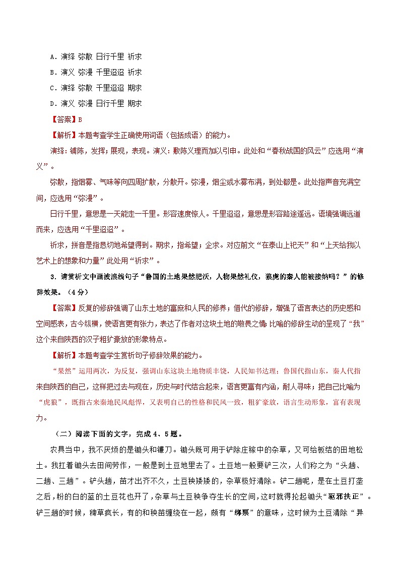 7-2《秦腔》（分层作业）02