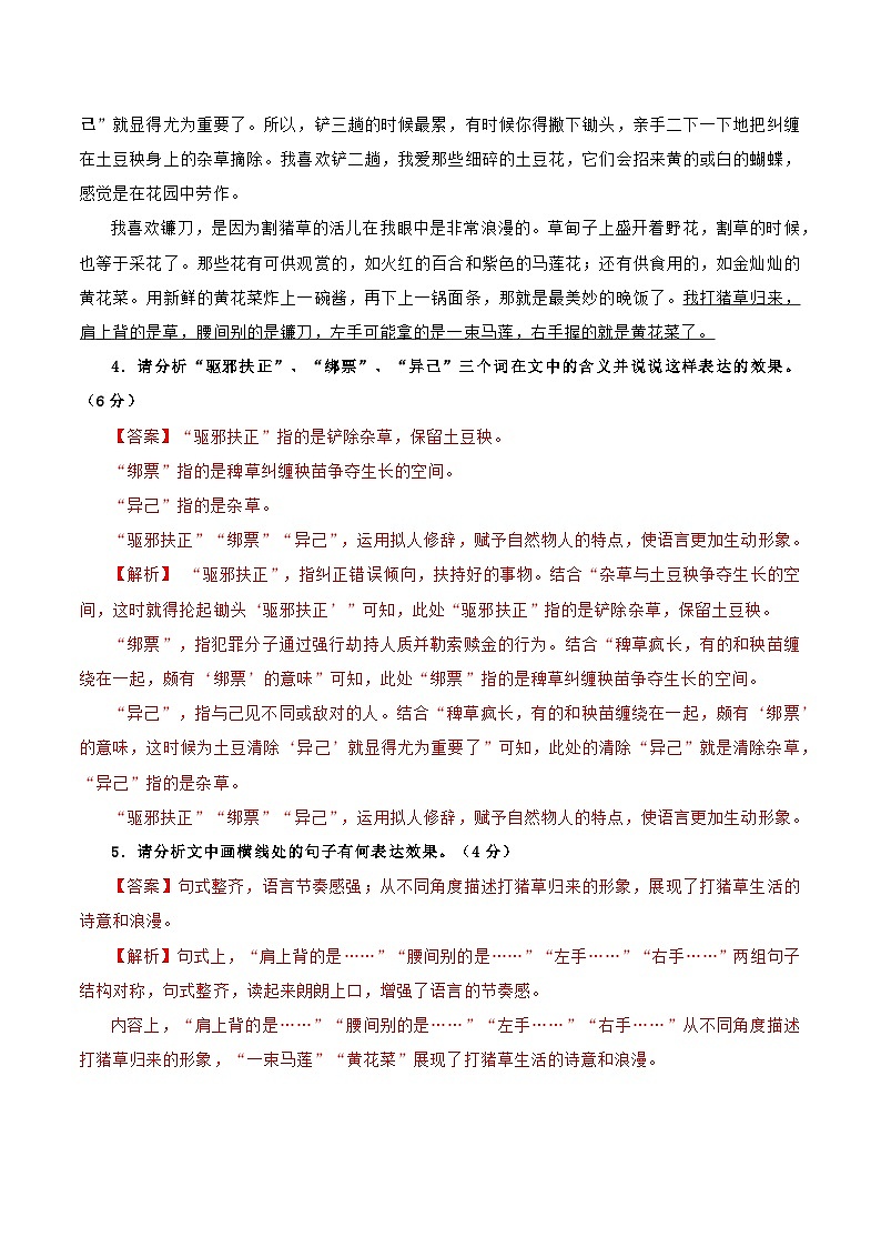 7-2《秦腔》（分层作业）03