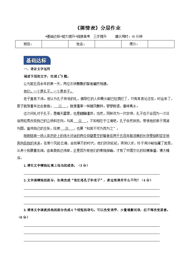 《陈情表》（分层作业）（原卷版）第1页