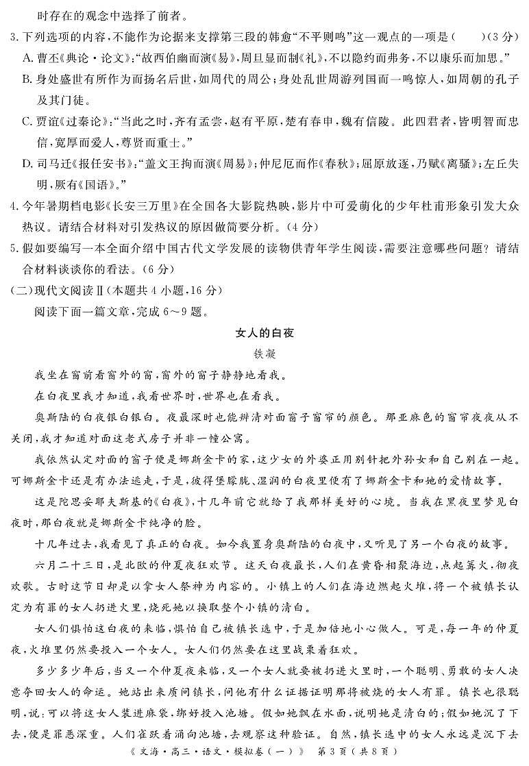 2024黄冈八模高三下学期模拟考试（一）语文PDF版含解析（可编辑）03