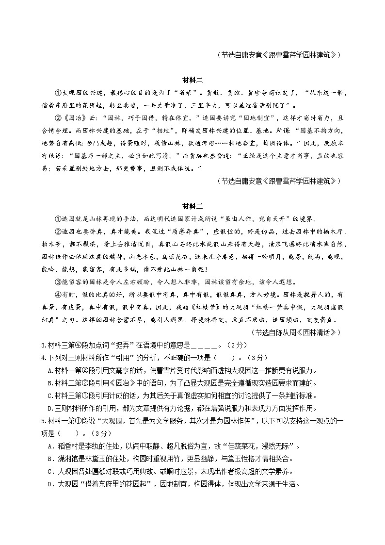 2024上海长宁区高三下学期二模试题语文含答案第3页