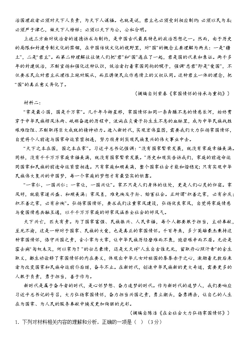 2024仁寿县一中北校区高二下学期3月月考试题语文含答案02