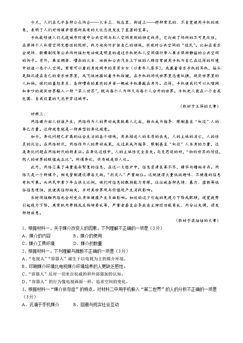2024武威天祝一中、民勤一中高二下学期第一次月考试题语文含答案02