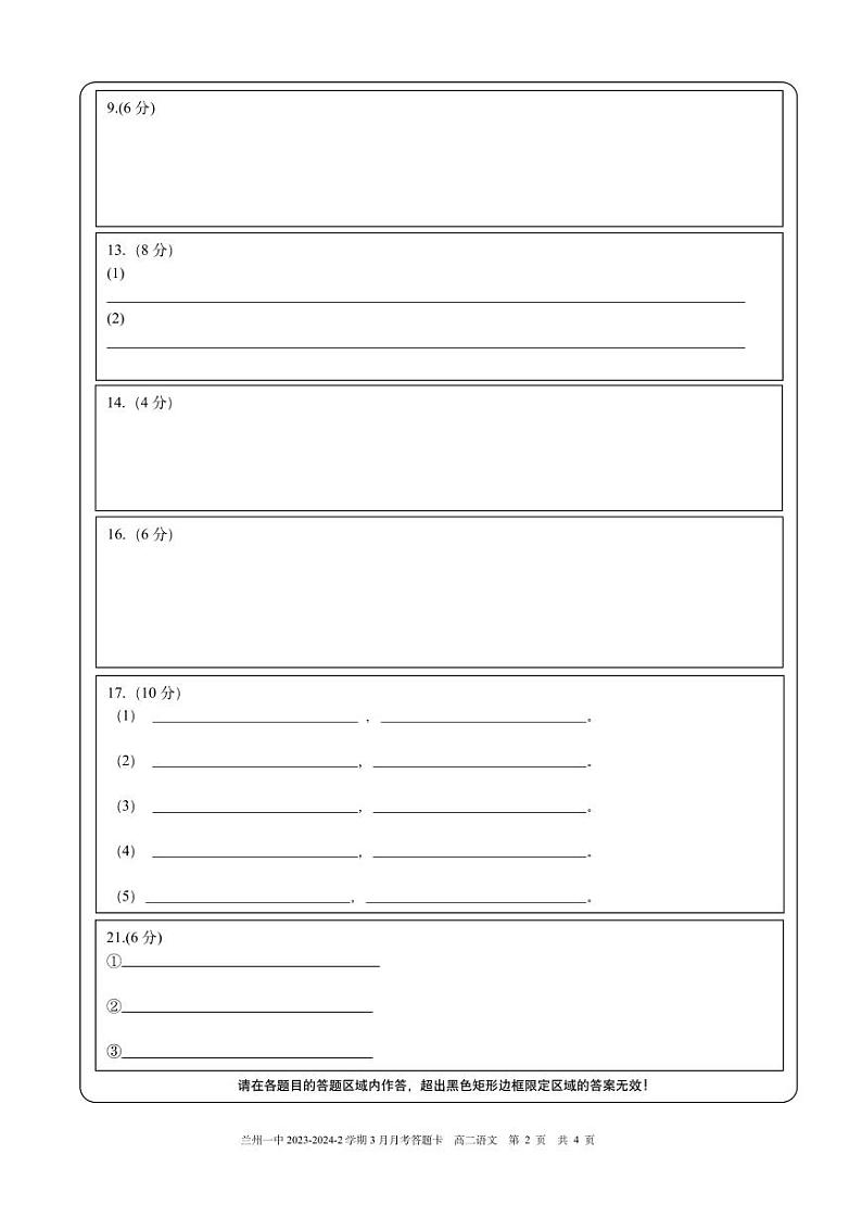 2024兰州一中高二下学期3月月考试题语文含解析02