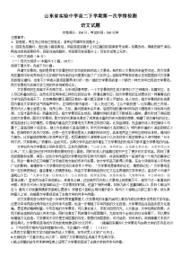 2024山东省实验中学高二下学期4月月考试题语文含解析