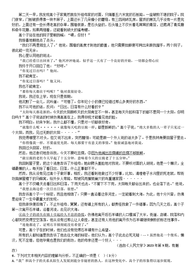 2024山东省实验中学高二下学期4月月考试题语文含解析03