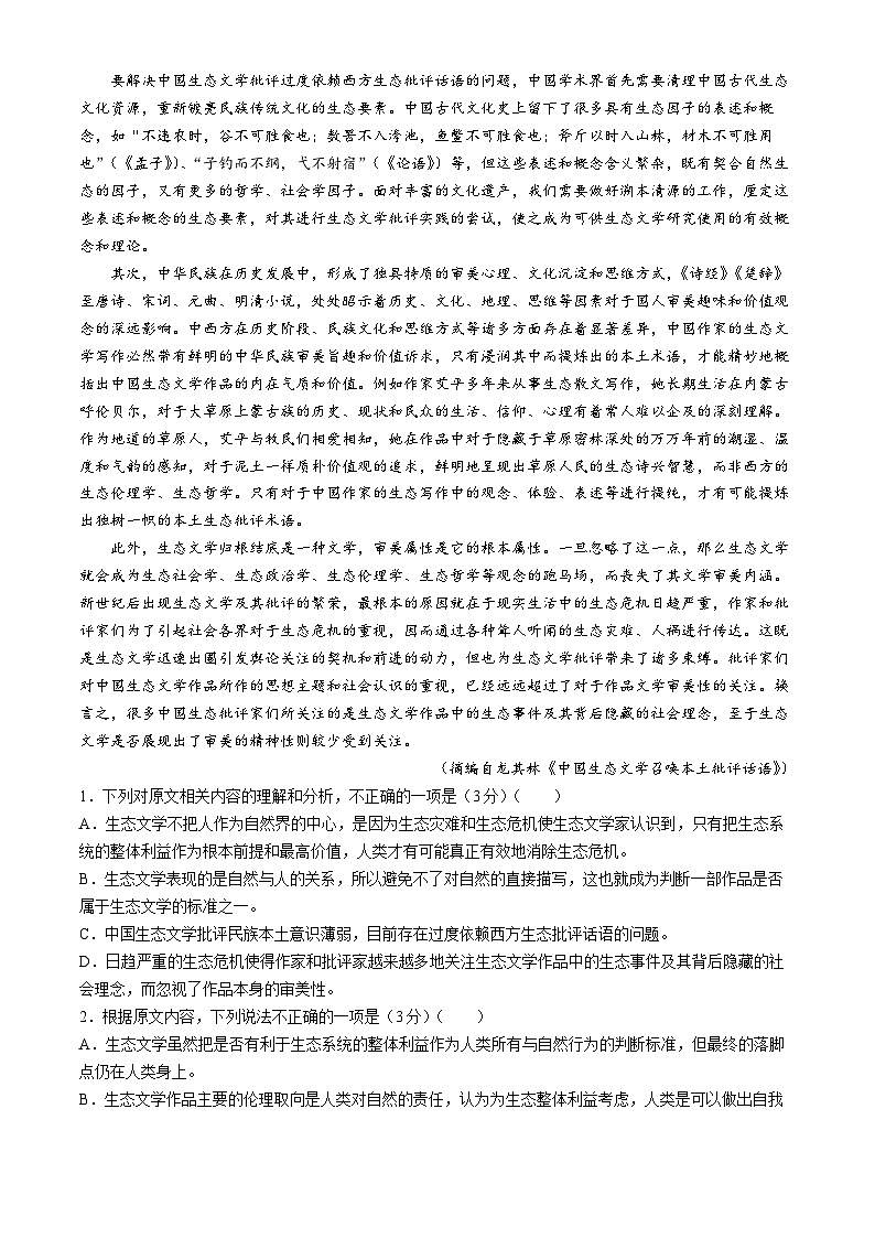 2024浙江省培优联盟高二下学期4月联考试题语文含解析第2页