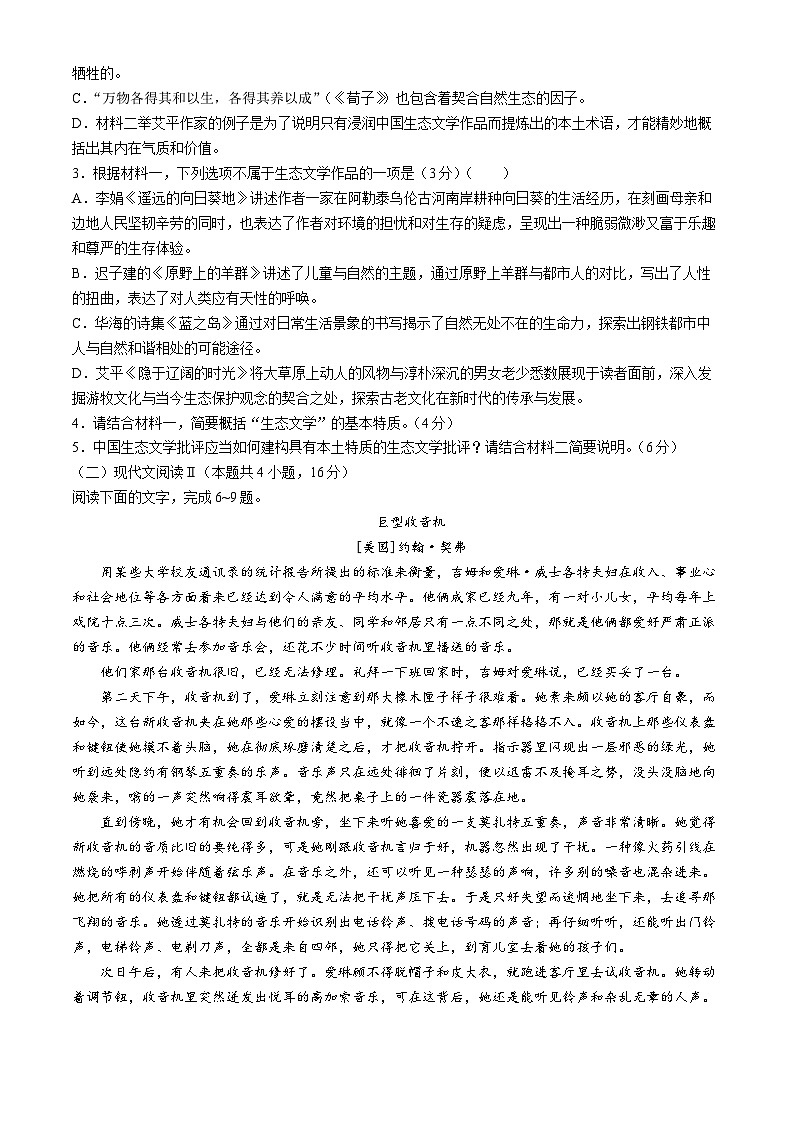2024浙江省培优联盟高二下学期4月联考试题语文含解析第3页