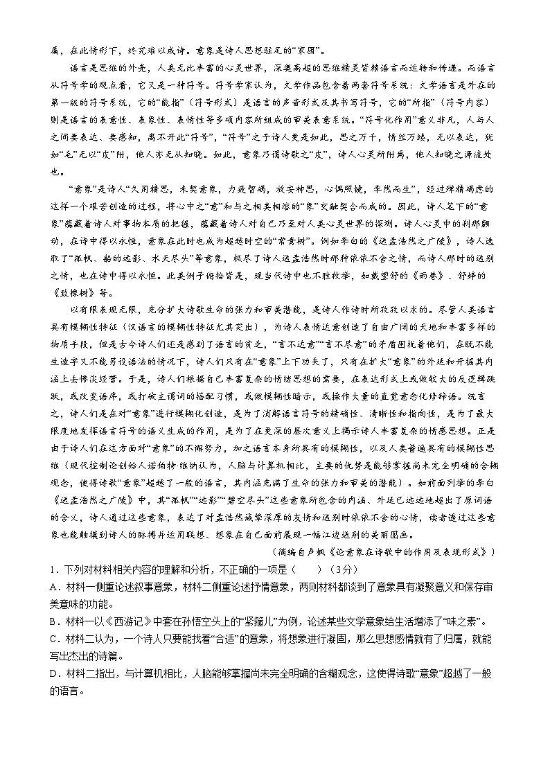 2024河南省创新发展联盟高二下学期3月月考试题语文含答案02