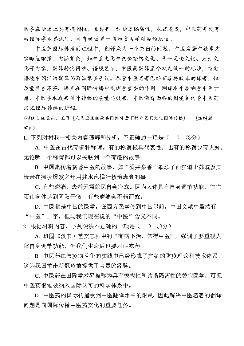 2024绵阳三台中学高一下学期3月月考试题语文含解析第3页