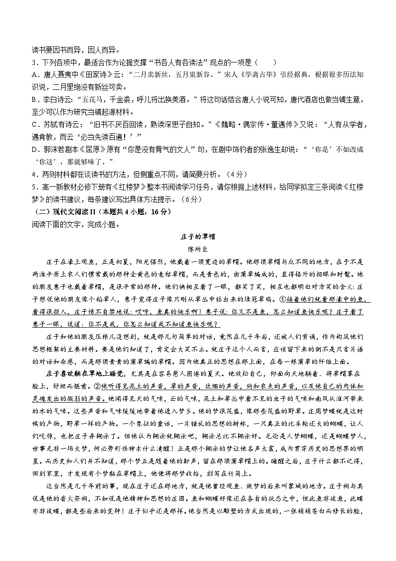 2024深圳光明中学高一下学期3月月考试题语文含解析03