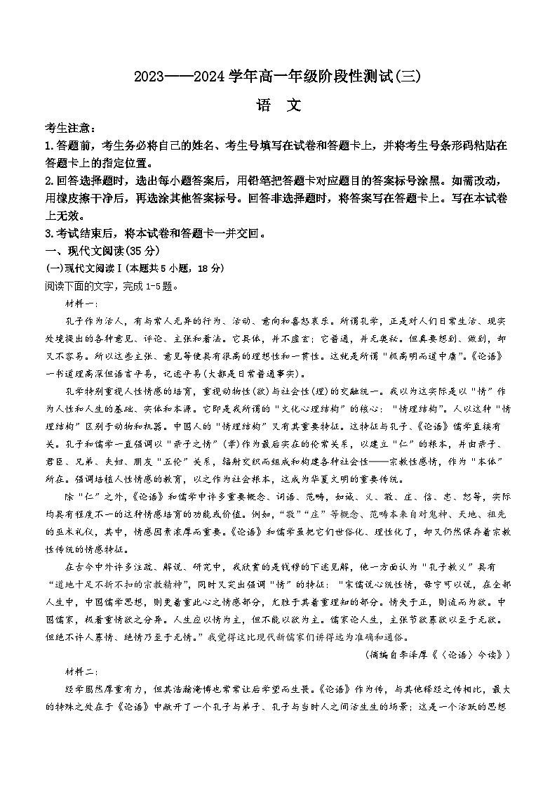 2024濮阳部分学校高一下学期3月月考试题语文含解析01