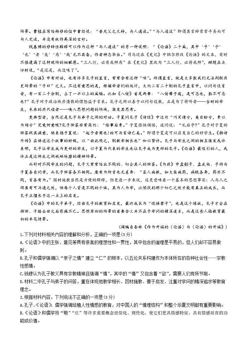 2024濮阳部分学校高一下学期3月月考试题语文含解析02