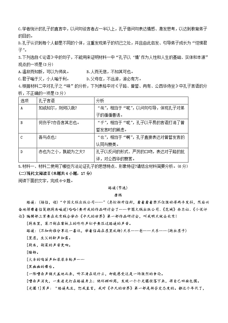 2024濮阳部分学校高一下学期3月月考试题语文含解析03