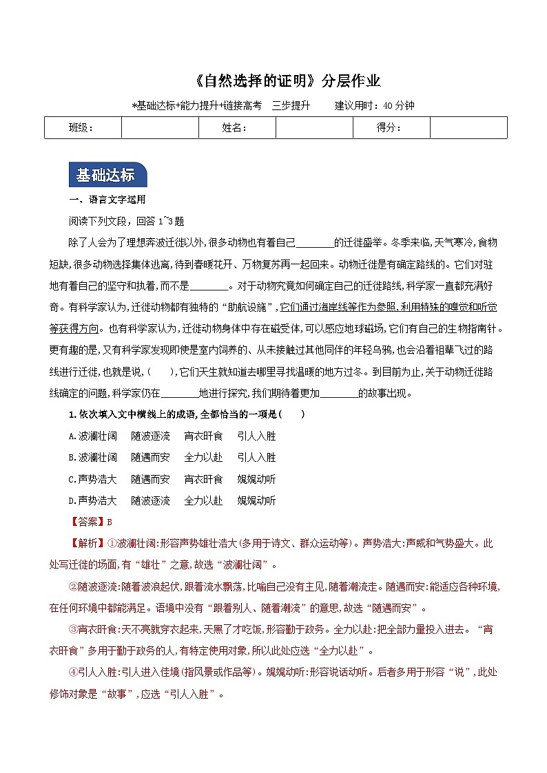 13-1《自然选择的证明》（分层作业）（统编版 选择性必修下册）01