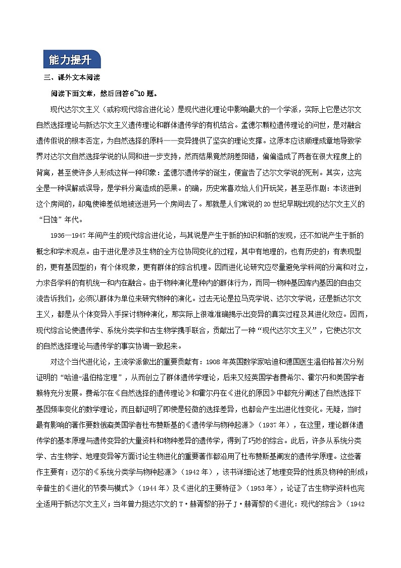 13-1《自然选择的证明》（分层作业）（统编版 选择性必修下册）03